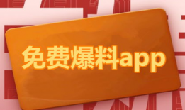 吃瓜群众爆料平台下载,海量资讯一手掌握