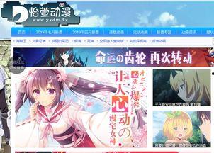 免费动漫网站,盘点热门免费动漫网站推荐